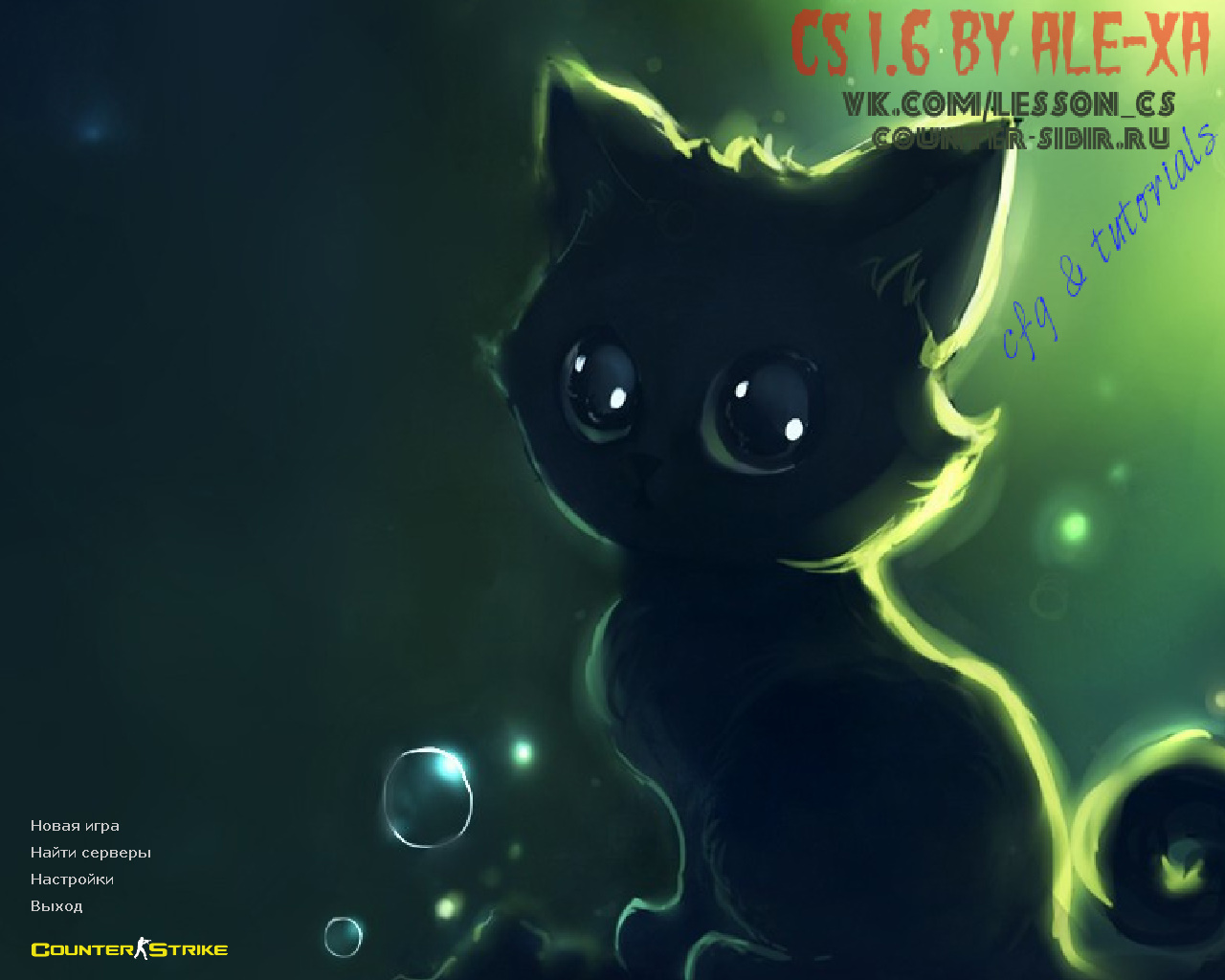 CS 1.6 от ALE-Xa