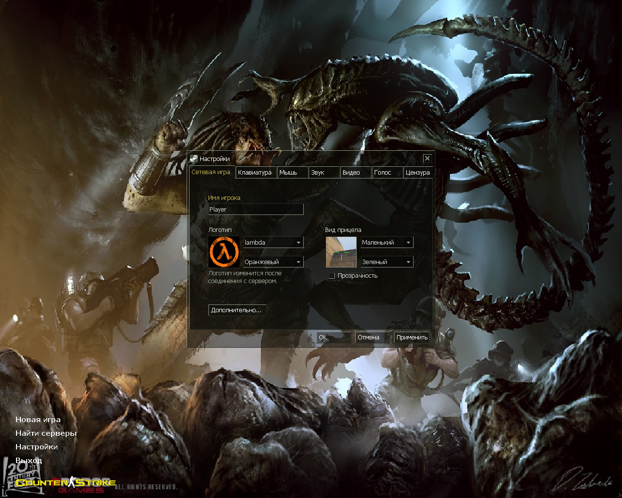 CS 1.6 «Чужой против Хищника»