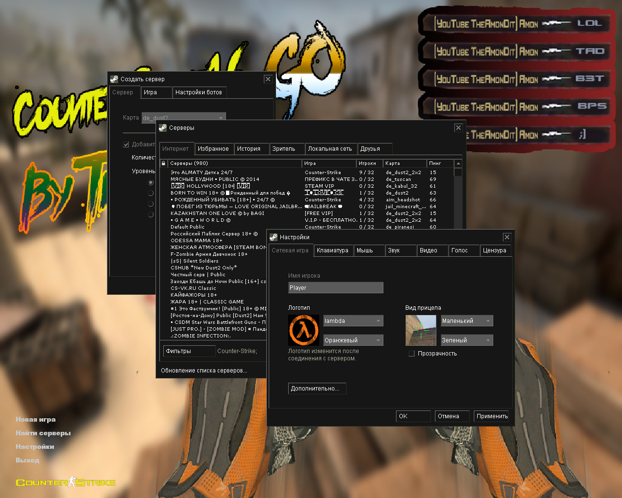 CS 1.6 от Амона 2017 v2