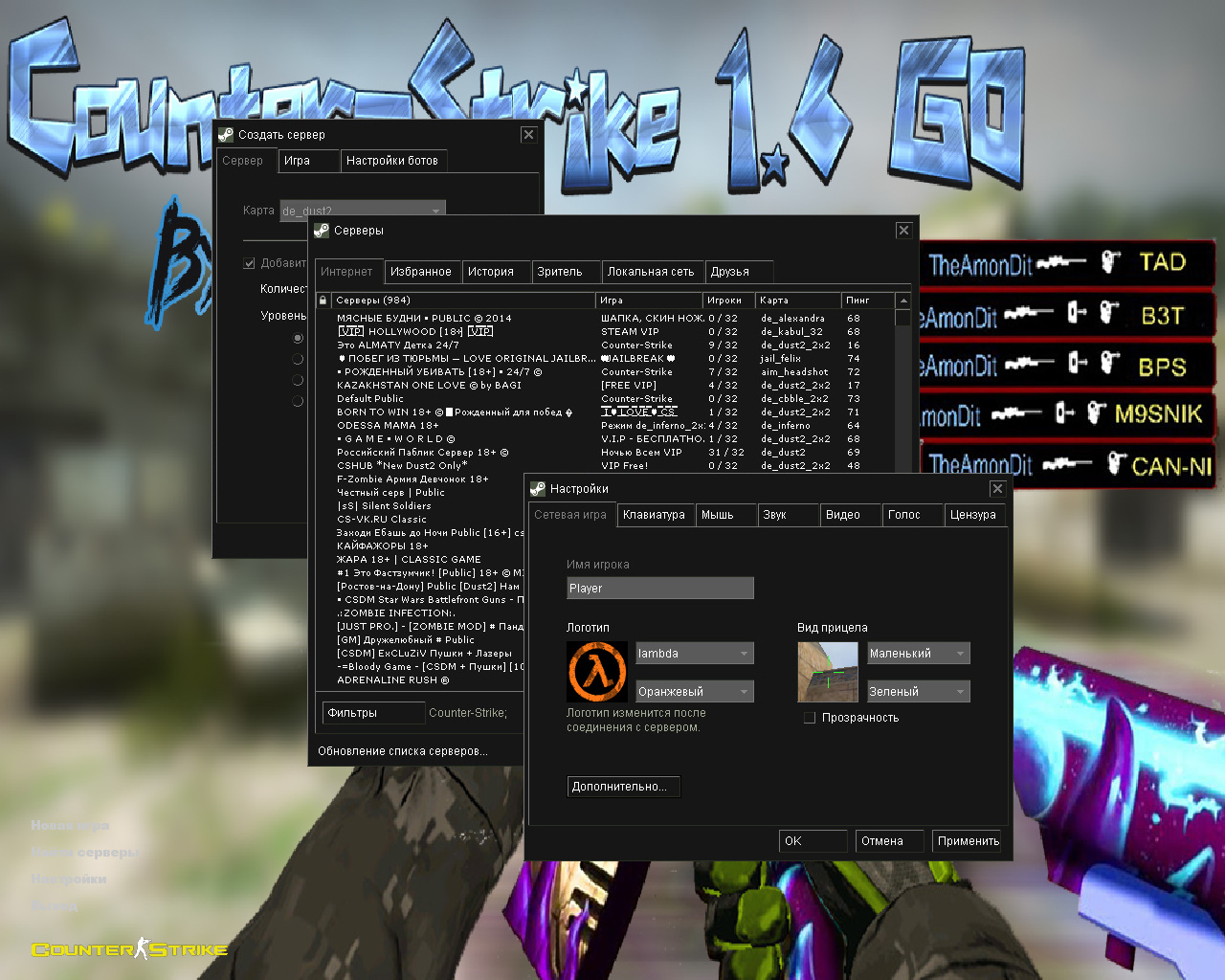 CS 1.6 от Амона 2017 v4