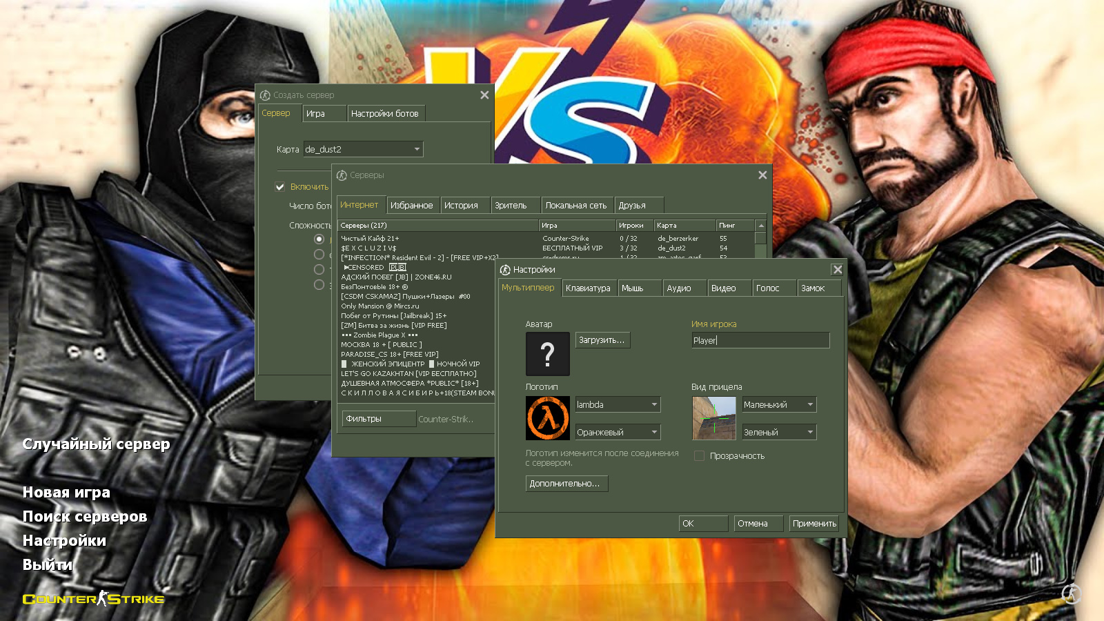 CS 1.6 с вытянутыми руками