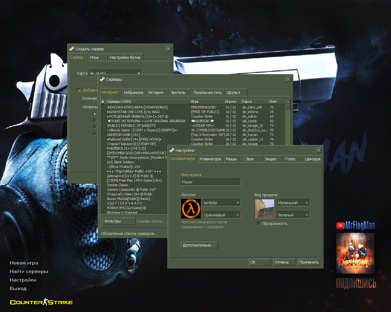 CS 1.6 от MrFlagMan